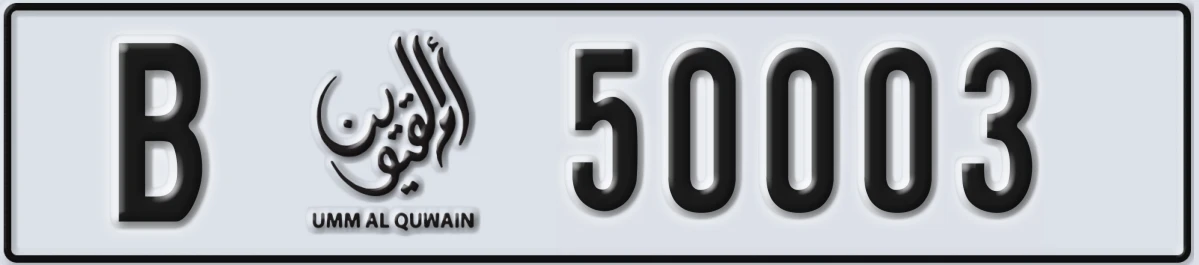 UAE License Plate Umm Al Quwain B 50003