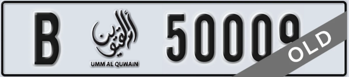 UAE License Plate Umm Al Quwain B 50009