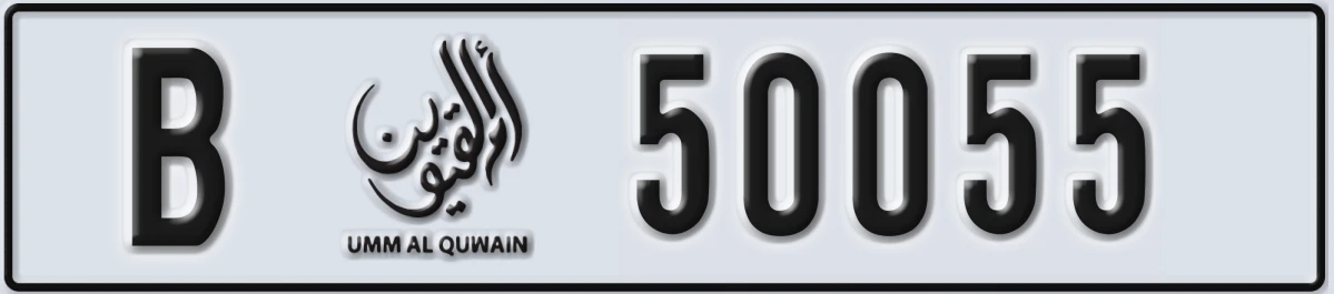 UAE License Plate Umm Al Quwain B 50055