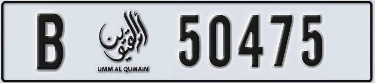 UAE License Plate Umm Al Quwain B 50475