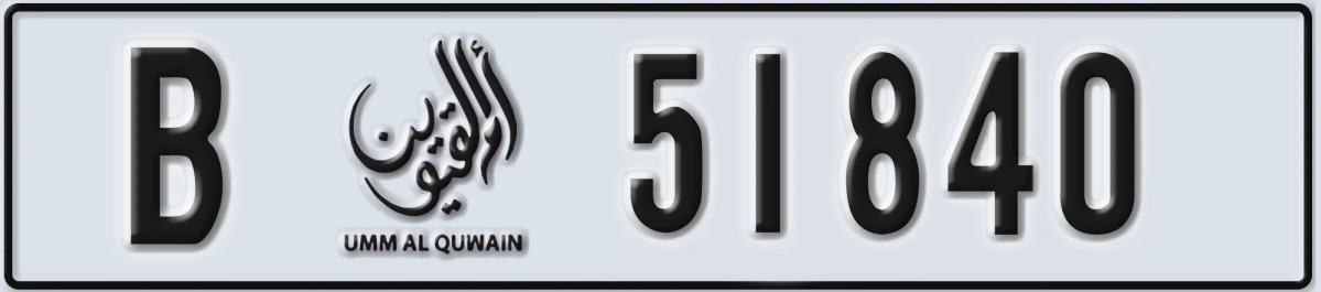 UAE License Plate Umm Al Quwain B 51840
