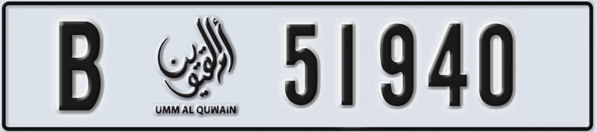 UAE License Plate Umm Al Quwain B 51940