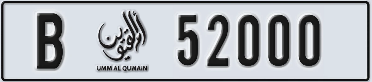 UAE License Plate Umm Al Quwain B 52000