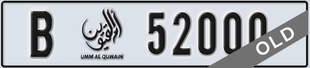 UAE License Plate Umm Al Quwain B 52000