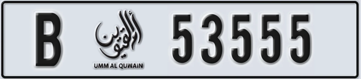 UAE License Plate Umm Al Quwain B 53555