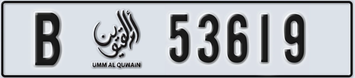 UAE License Plate Umm Al Quwain B 53619