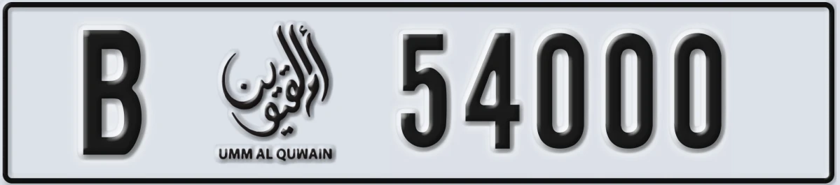 UAE License Plate Umm Al Quwain B 54000