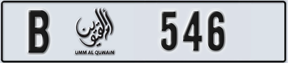 UAE License Plate Umm Al Quwain B 546