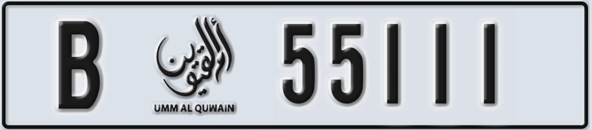 UAE License Plate Umm Al Quwain B 55111