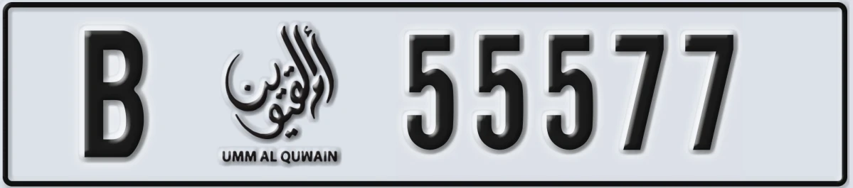 UAE License Plate Umm Al Quwain B 55577