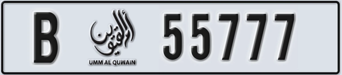 UAE License Plate Umm Al Quwain B 55777