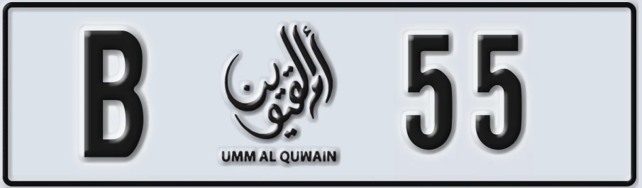 UAE License Plate Umm Al Quwain B 55ZZZ