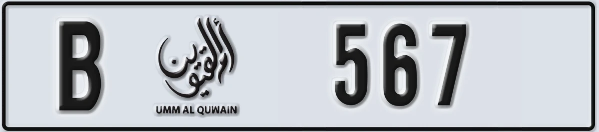 UAE License Plate Umm Al Quwain B 567