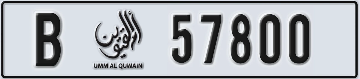 UAE License Plate Umm Al Quwain B 57800