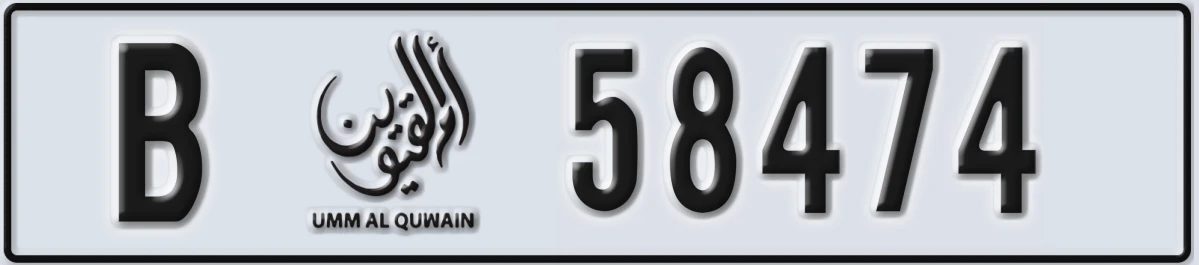 UAE License Plate Umm Al Quwain B 58474