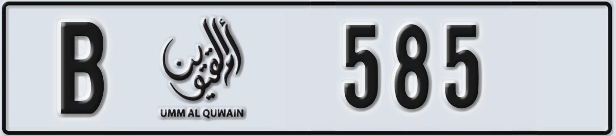 UAE License Plate Umm Al Quwain B 585