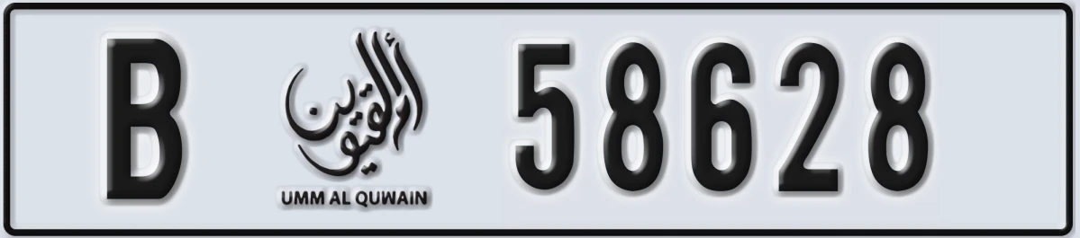 UAE License Plate Umm Al Quwain B 58628