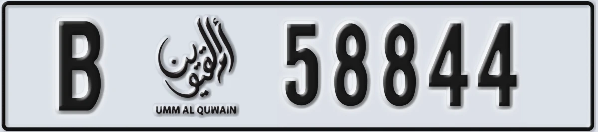 UAE License Plate Umm Al Quwain B 58844