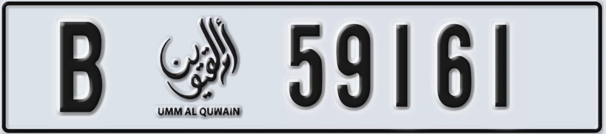 UAE License Plate Umm Al Quwain B 59161