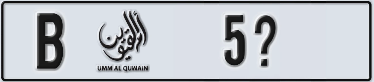 UAE License Plate Umm Al Quwain B 5X