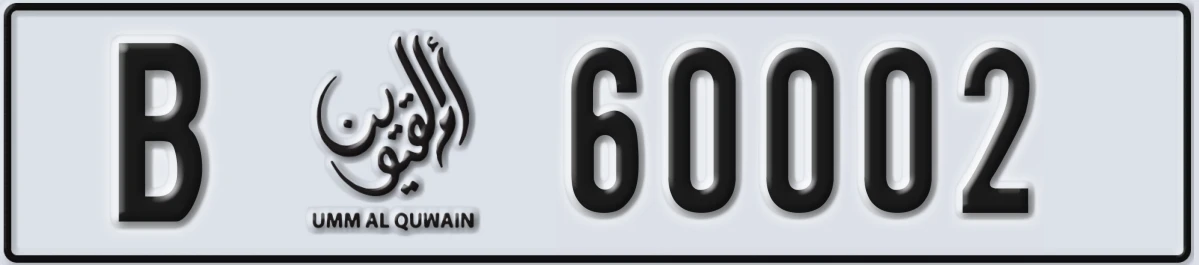 UAE License Plate Umm Al Quwain B 60002