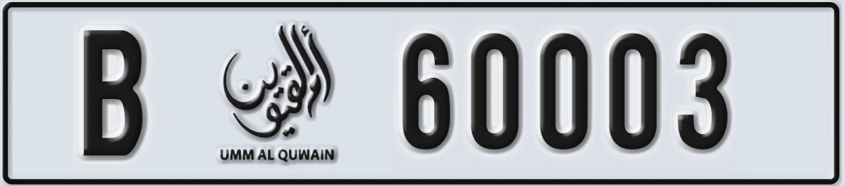 UAE License Plate Umm Al Quwain B 60003
