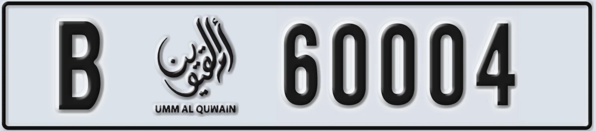 UAE License Plate Umm Al Quwain B 60004