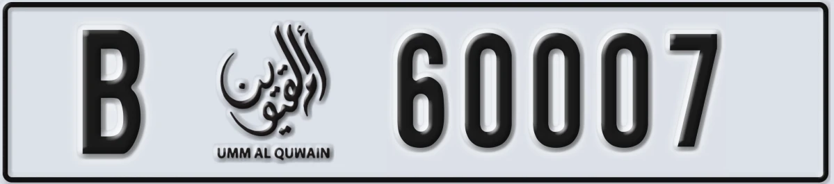 UAE License Plate Umm Al Quwain B 60007