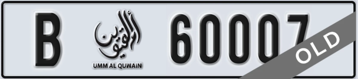 UAE License Plate Umm Al Quwain B 60007