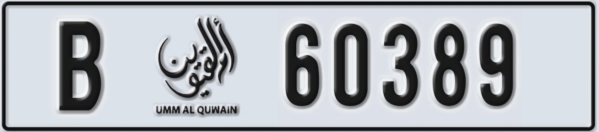 UAE License Plate Umm Al Quwain B 60389