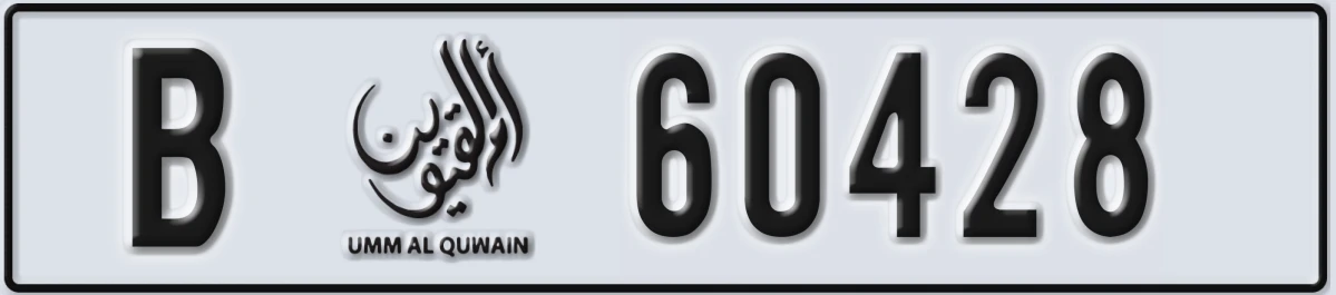 UAE License Plate Umm Al Quwain B 60428