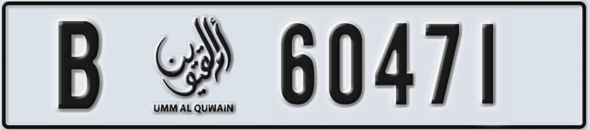 UAE License Plate Umm Al Quwain B 60471