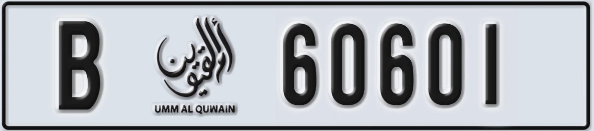 UAE License Plate Umm Al Quwain B 60601