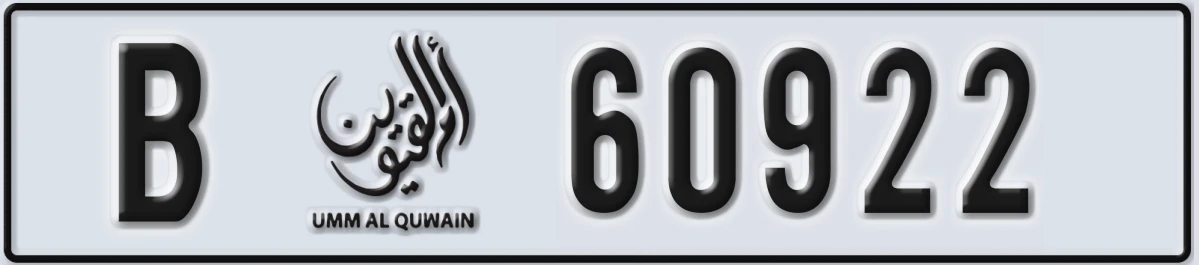 UAE License Plate Umm Al Quwain B 60922