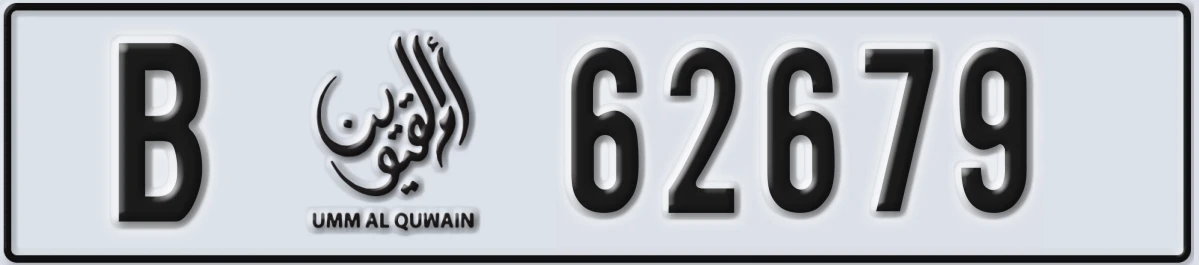 UAE License Plate Umm Al Quwain B 62679