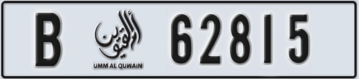 UAE License Plate Umm Al Quwain B 62815