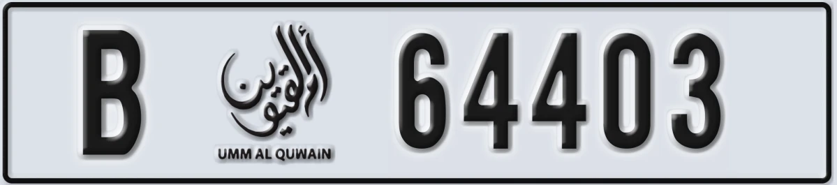 UAE License Plate Umm Al Quwain B 64403