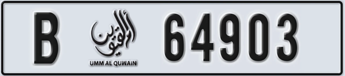 UAE License Plate Umm Al Quwain B 64903