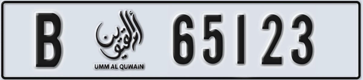 UAE License Plate Umm Al Quwain B 65123