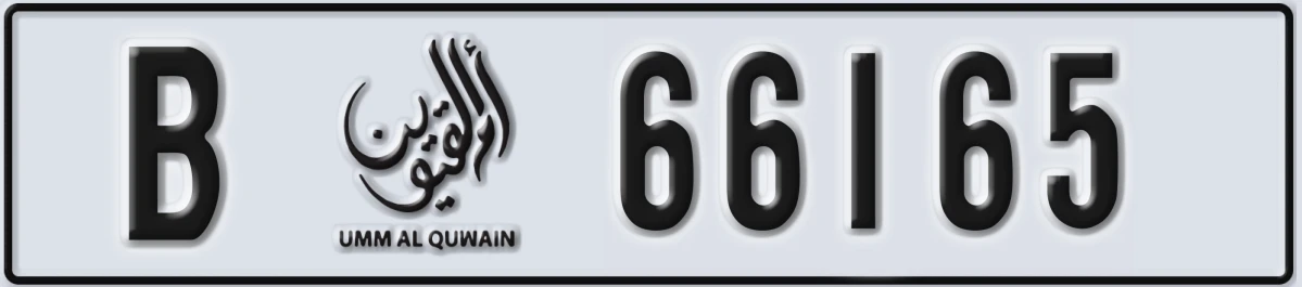 UAE License Plate Umm Al Quwain B 66165