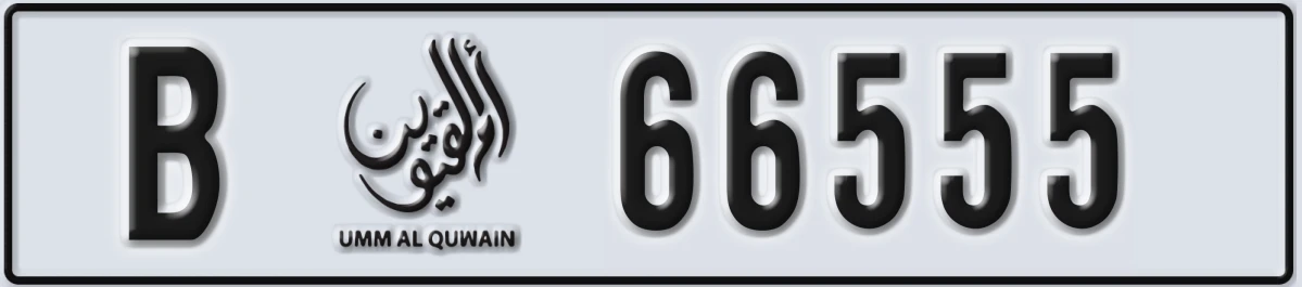 UAE License Plate Umm Al Quwain B 66555