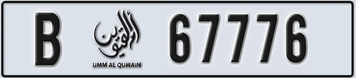 UAE License Plate Umm Al Quwain B 67776