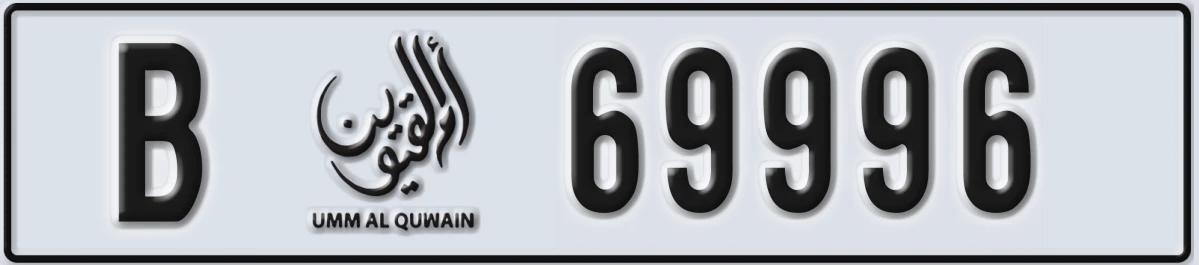 UAE License Plate Umm Al Quwain B 69996