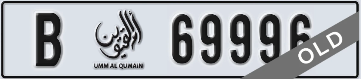 UAE License Plate Umm Al Quwain B 69996