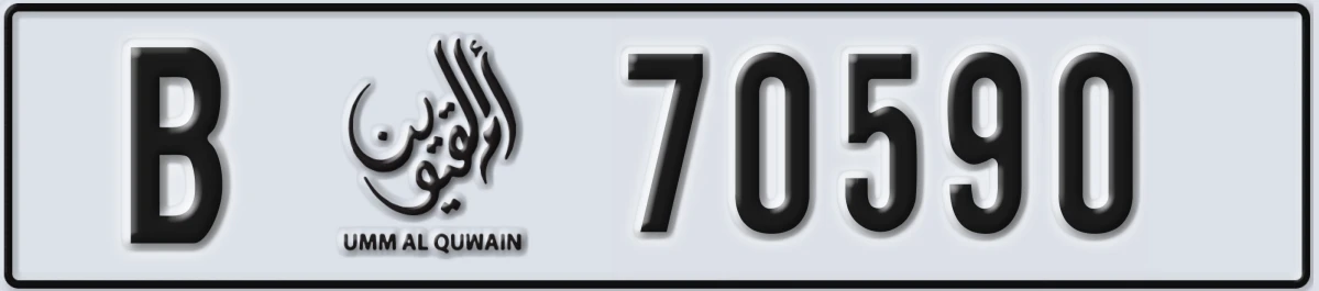 UAE License Plate Umm Al Quwain B 70590