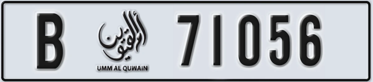 UAE License Plate Umm Al Quwain B 71056