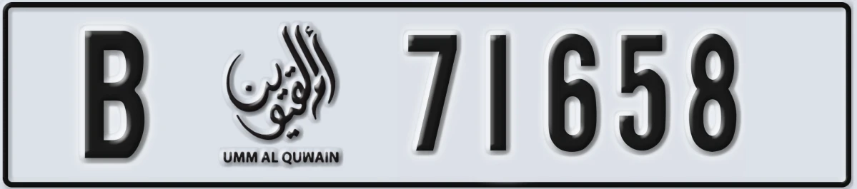 UAE License Plate Umm Al Quwain B 71658