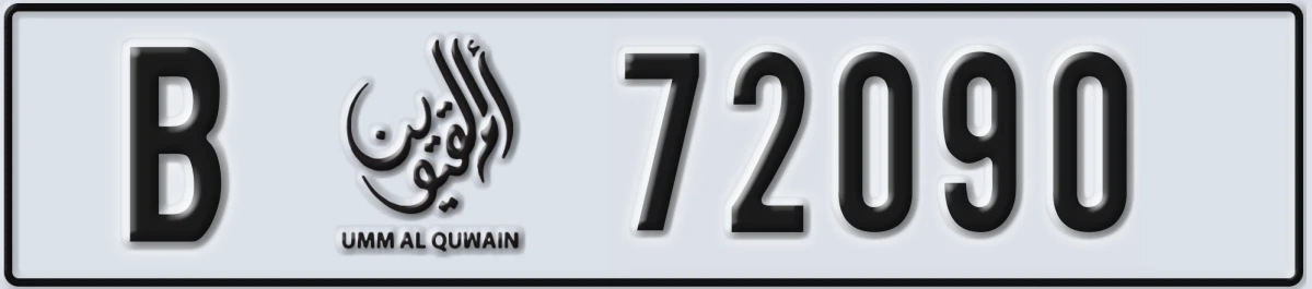 UAE License Plate Umm Al Quwain B 72090