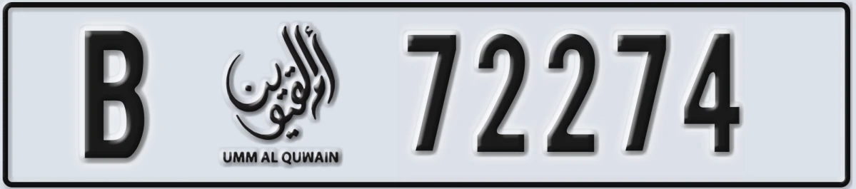 UAE License Plate Umm Al Quwain B 72274