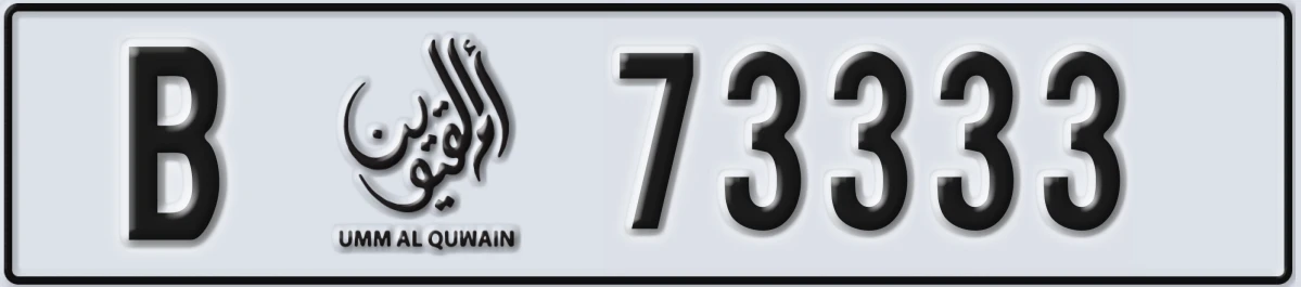 UAE License Plate Umm Al Quwain B 73333